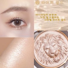 사자 엠보싱 양각 하이라이터 볼륨 입체감 얼굴라인 3종 컬러, 라이트골드, 1개