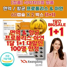 프로폴리스 (구강 ( 입안 에 목 구내 ) 항균 및 항산화 도움) 산후 부모님 명절 추천 선물 70대 60대 50대 40대 30대 남자 여자 건강기능식품, 2회분, 60세트