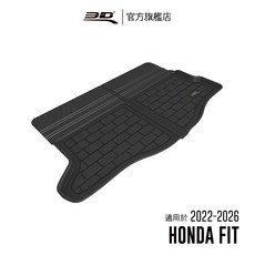 3D卡固立體後廂墊 適用於 Honda Fit 2022-2026