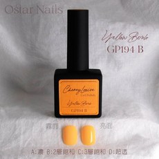 Ostar Nails 心緹 Cherry Louise II 甲油膠-12ml, 1個, GP194
