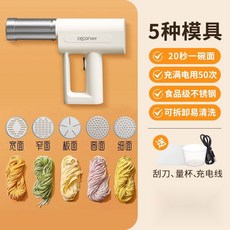 西可便攜式麵條機，手持電動壓麵機，家用小型全自動餄餎機，輕鬆製作各式麵條, 1個, 奶油白【5模具+量杯+刮刀】