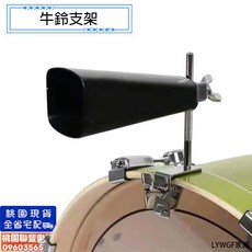 聯豐樂器 牛鈴支架 底鼓/落地鼓牛鈴夾 牛鈴擴展夾 大牛鈴 塑料梆子 爵士鼓牛鈴架 - 桃園現貨, 1個