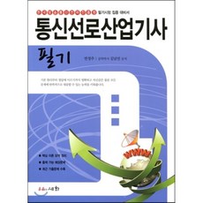 통신선로 산업기사 필기, 세화(박룡)