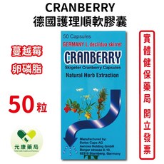 CRANBERRY德國護理順軟膠囊 蔓越莓 黑醋栗 卵磷脂 瑞士進口 台灣公司貨【元康藥局】, 1個