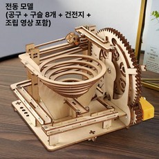 입체퍼즐 구슬 회전 놀이기구 목재조립키트, 기계 트랙 전동형, 1조각, 1개