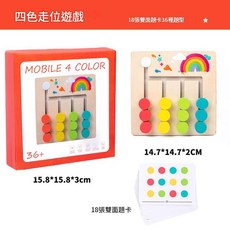 木製四色走位棋軌道迷宮 邏輯思維玩具, 四色走位遊戲