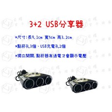 RY日耀貨卡燈藝 3 2分享器 點煙孔 USB充電孔 車用充電器 多功能擴充, 1個
