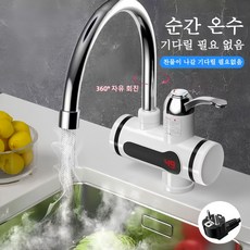 Mochae 전기 수도꼭지 3초 급속가열 순간 온수기 가정용 주방 360도 회전 수도꼭지 물히터 세면대 싱크대 냉온수기, 화이트 220V