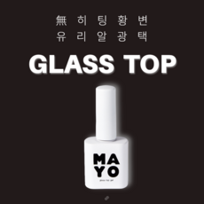 요고 마요 글래스 탑젤 논와이프, 투명, 1개, 10ml