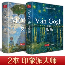 양장본·2권빈센트 반 고흐 + 클로드 모네 유화 책 반 고흐 모네 대형 앨범 컬러 마스터의 풍경 학습 서양 미술 컬렉션 고화질 대형 원본 원본 수입 그림 기술 튜토리얼