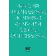 메시지 이사야(미니북)