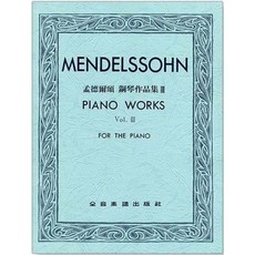 【JUDY樂器店】全新 鋼琴 孟德爾頌：鋼琴作品集Ⅲ 全音出版社