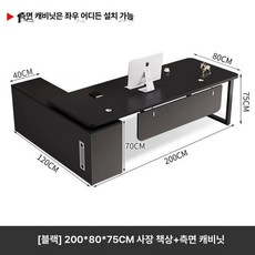 사무실 대표실 임원테이블 사무용 사장 중역책상 컴퓨터, 블랙 200x80x75 포함