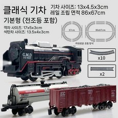 전동 기차 레일 세트 조명 클래식 철도 기관차 화물차 객차 전기 부속 열차, 1개, 배터리기차+2화차+레일
