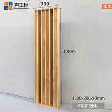 음향판 사운드 디퓨저 전체범위 흡음 실내 스튜디오 녹음실, 1, T. N6 확산 소나무