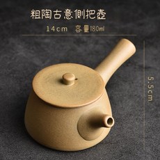 側把壺 煮茶壺 圍爐煮茶專用，耐熱陶瓷鷹嘴設計，家用茶爐酒精爐適用, 1個, 粗陶古意側把壺