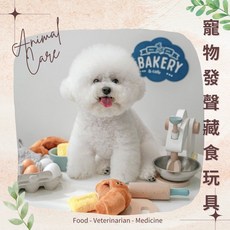 可頌造型藏食玩具 響紙發聲 嗅聞玩具 狗貓玩具 造型玩具 紓壓 寵物玩具 韓國熱銷 ins風格, 棕色，黃色, 1個