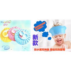 妙心可調節護耳寶寶洗頭帽 兒童洗髮帽嬰兒浴帽 新款防水矽膠洗澡帽, 1個, 現貨粉