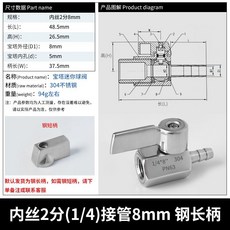 304不鏽鋼 球閥 接管, 1個, 內絲2分*8mm不鏽鋼長柄