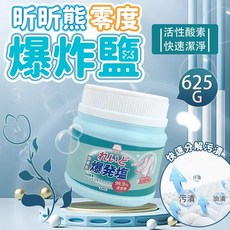 去污去油 深層清潔 洗衣粉, 1個, 昕昕熊爆炸鹽625g｜KS111