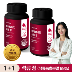 플로웰 석류 정 600mg 프리미엄 석류농축분말 99% 초고함량, 2개, 90정