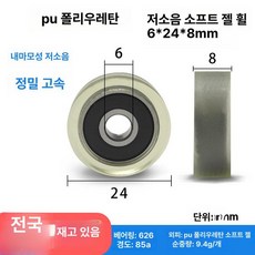 머신 피트니스 운동기구 부품 교체 실내 로잉 다기능, 6x24x8 투명, 기본 모델명/품번