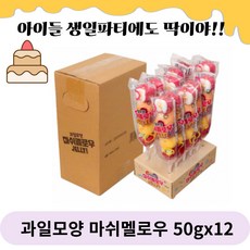 과일모양 마쉬멜로우 젤리, 50g, 12개