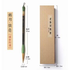 銘月狼毫毛筆, 1個, 銘月金絲楠木狼毫一支