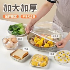 保鮮膜套 食物保鮮神器 彈性保鮮膜套 碗盤保鮮套, 1個, 200支