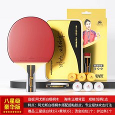 恆博乒乓球拍雙拍，初學者兒童成人專業訓練比賽長柄橫拍短柄直拍, 【八星級】短柄直拍1支(送8件套), 1個