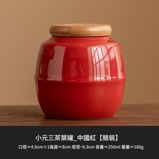 小元三茶葉罐 儲存罐, 小元三茶葉罐_中國紅簡裝 250ml, 1套