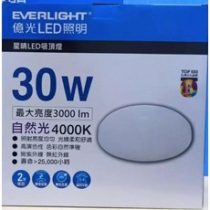 EVERLIGHT 億光 星晴LED吸頂燈 30W 4000K 適用3-4坪, 自然光
