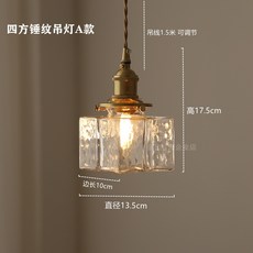 華燈惠 日式復古玻璃小吊燈 北歐簡約民宿床頭輕奢創意餐廳陽臺玄關黃銅燈, 四方錘紋吊燈A款, 四方錘紋吊燈A款