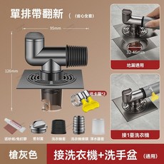 妃雪森 防堵防臭地漏翻新器，適用洗衣機/洗臉盆排水，解決異味與堵塞, 1個, 槍灰色-升級單排水帶翻新地漏