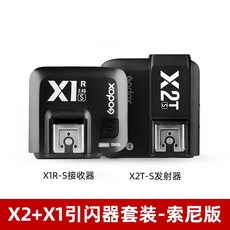 카메라 단일 수신기 무선 플래시 동기화 고속 호환 godox X1R, X2T-S 송신기 + 수신기 (소니 버전), 9. X2T-S 송신기 + 수신기  소니 버전