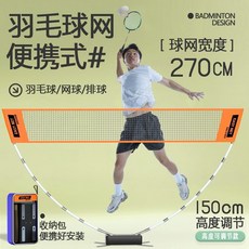 羽毛球網架便攜式準網標準摺疊室內家庭可摺疊移動網架 球網 羽毛球網, 便攜小型橙色羽毛球網玻纖杆材┅今日特價, 1個