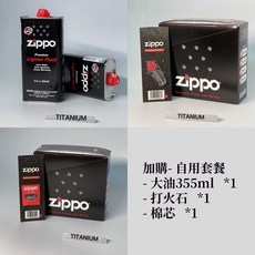 Zippo 打火機自用組合套餐 煤油、打火石、棉芯組 355ml大容量