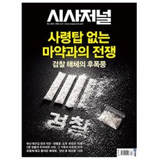 [오늘 출발] 시사저널 제1904호 4월호 (2026년)