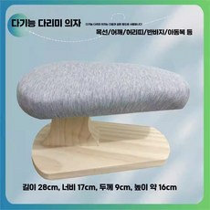 모자 다리미판 원형 소형 의자 다림판 다림질 원목, 상세페이지 참고, 6. 신형 28cm 그레이 다기능
