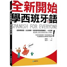 國際學村 全新開始！學西班牙語 愛閱讀養生