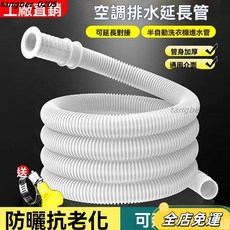 空調排水管外機連接管延長管加長通用接頭配件半自動洗衣機進水管萬能伸縮軟管 塑膠排水管 防臭排水管 流理臺排水管, 1個, 升級款【柔軟耐折/經久耐用】多用型出水延,普通：老款軟管【0.1米長】+卡扣
