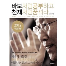 CRAYON HOUSE 像傻瓜一樣學習 像天才一樣夢想：潘基文聯合國秘書長的美麗夢想與挑戰訊息, 申雄鎮