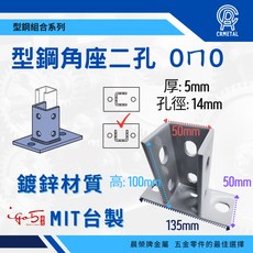 晨榮牌 台製鍍鋅鐵型鋼角座 ㄇ型組合腳座 41型C型鋼底座 型鋼固定座 搭建用長方形角座, 1個, ㄇ型 - 超取最多一次6個