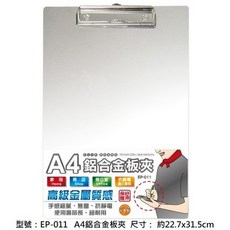 【文具通】板夾, 1個, EP-011 A4 鋁合金 直式, A4 鋁合金 直式