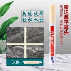 瓷磚美縫筆 修補縫隙防水防黴改色筆, 1個, 米色,一支裝