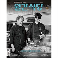 월간식당 (월간) : 3월 [2026]
