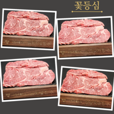 꽃등심 1등급, 200g, 1개