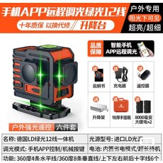 12線 水平儀 貼地儀 紅光, 1個