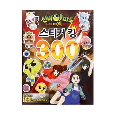 뉴신비아파트-스티커킹300