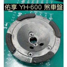 佑享 YH-600 煞車盤, DIY自行安裝, 佑享 YH-600 捲門機 煞車盤 原廠 佑享馬達